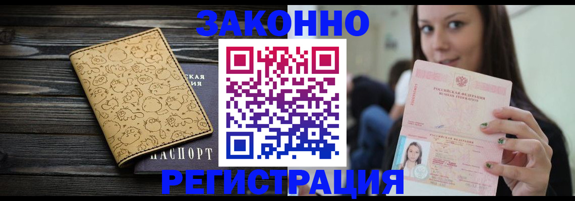 временная прописка в Трубчевске