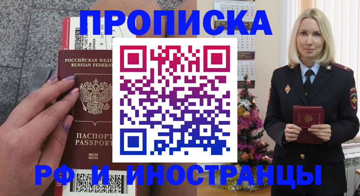 прописка для военкомата в Трубчевске